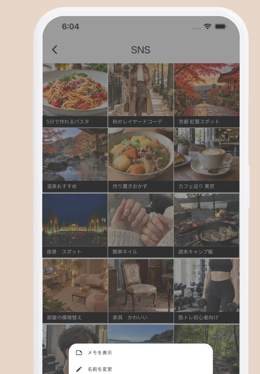 保存した投稿を長押ししてメモの表示や名前の変更を選ぶLink Memoの画面